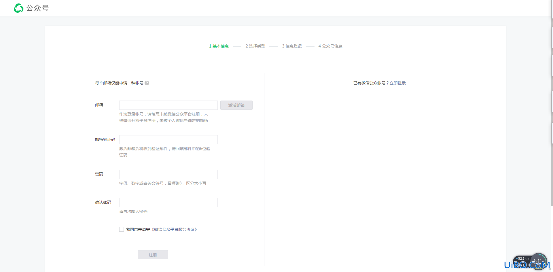 如何开通一个微信公众号