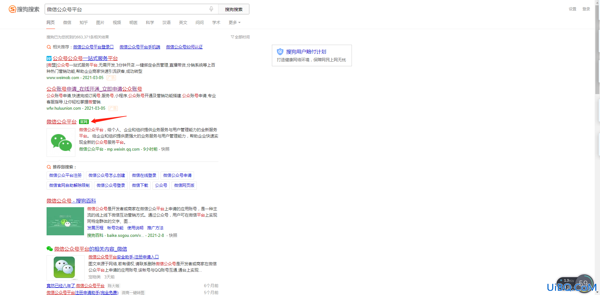 如何开通一个微信公众号