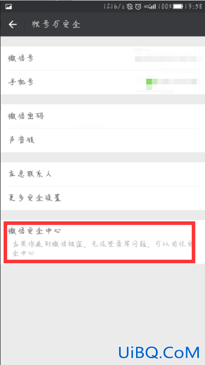 微信如何注销账号