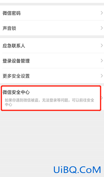 微信如何注销手机号