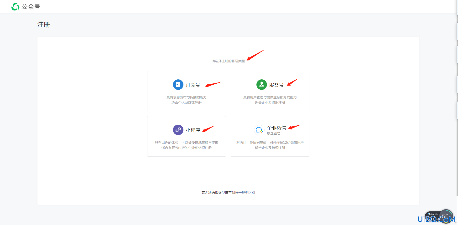如何开通一个微信公众号