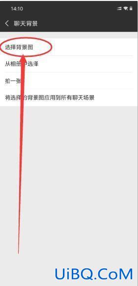微信如何设置背景