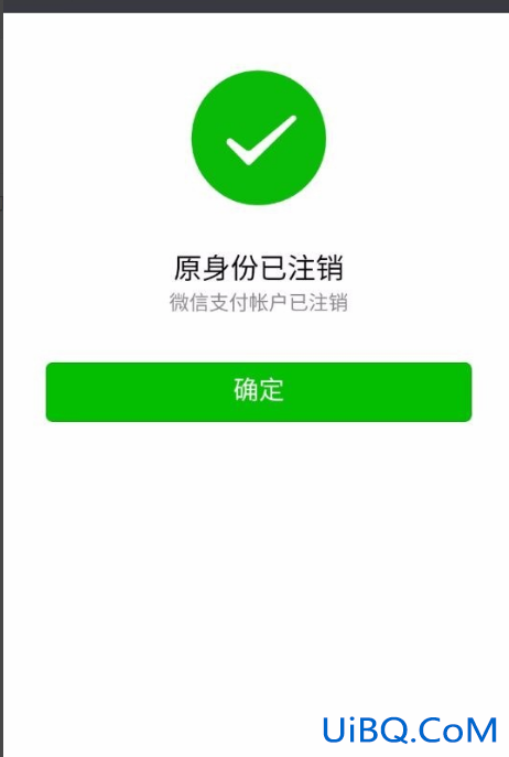 微信如何注销实名认证