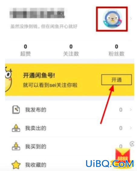 闲鱼怎么开店步骤