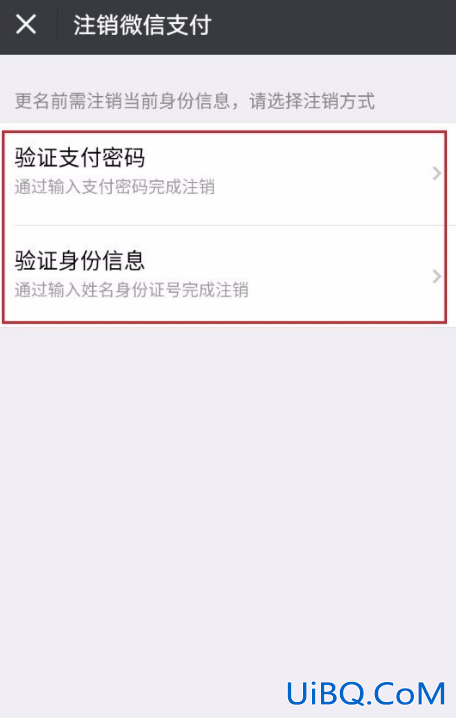 微信如何注销实名认证