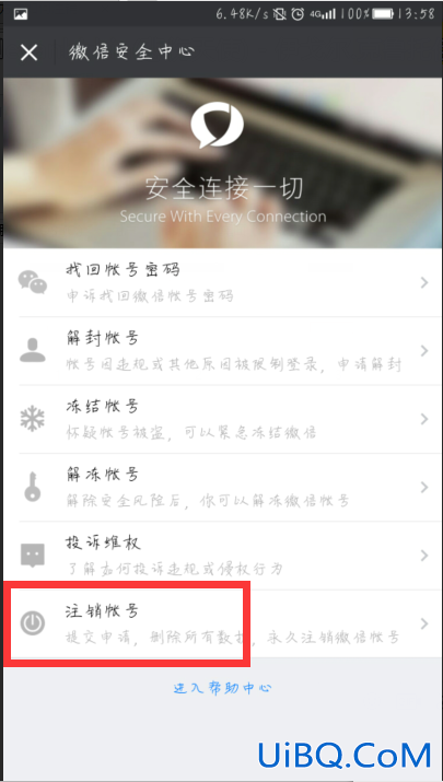 微信如何注销账号