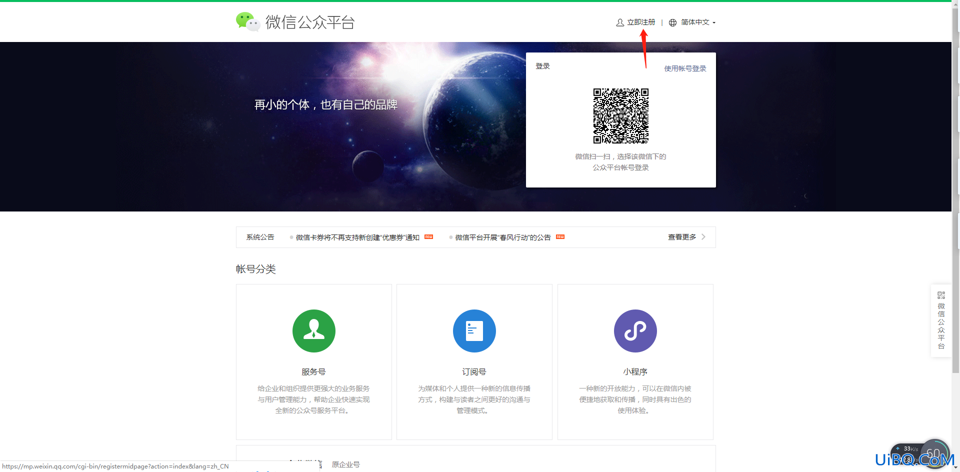 如何开通一个微信公众号