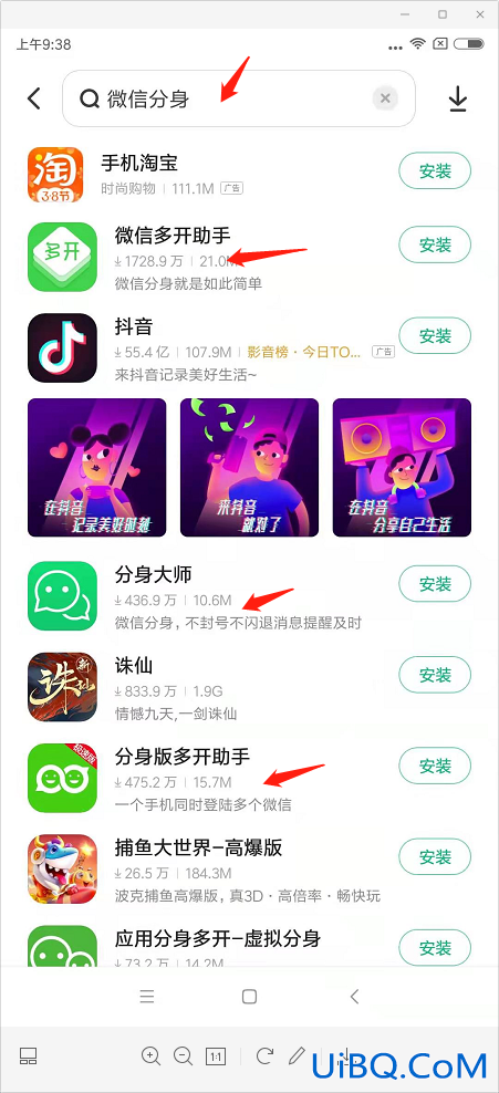 微信如何多开