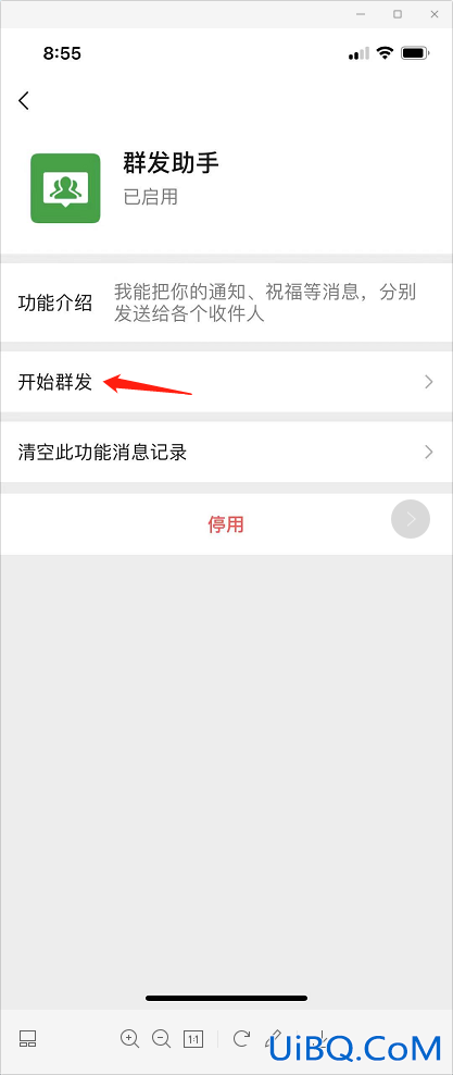 微信如何分组群发