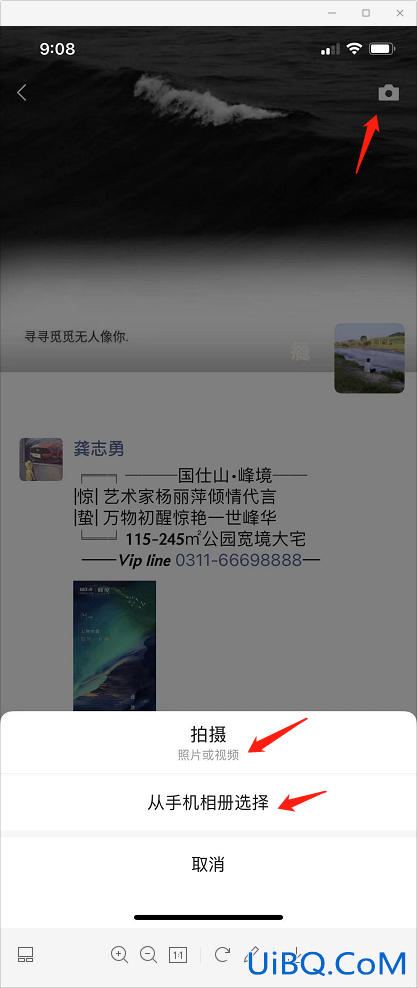 微信如何发视频动态