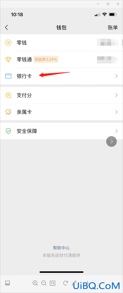 微信如何注销银行卡绑定