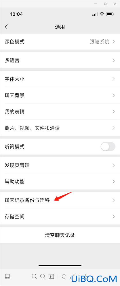 微信如何同步信息