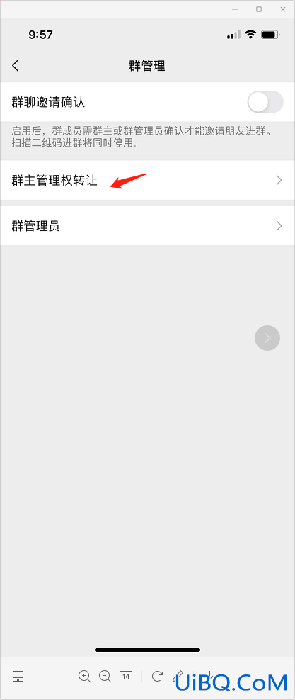 微信群如何转让群主