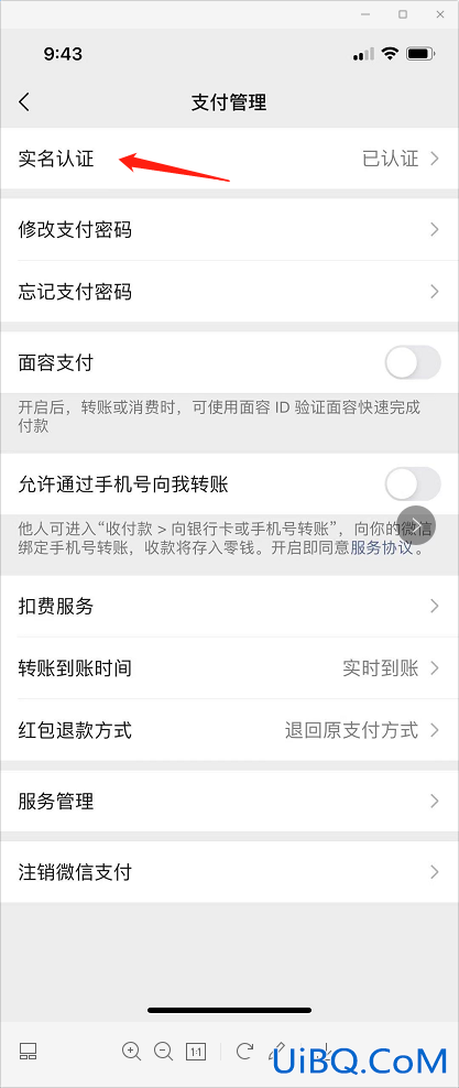 微信如何实名认证不用绑定银行卡