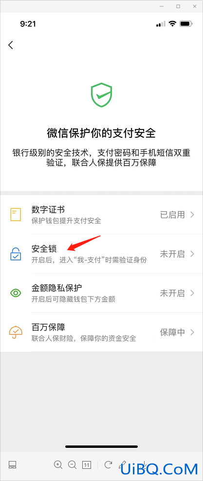 苹果手机微信如何设置密码锁