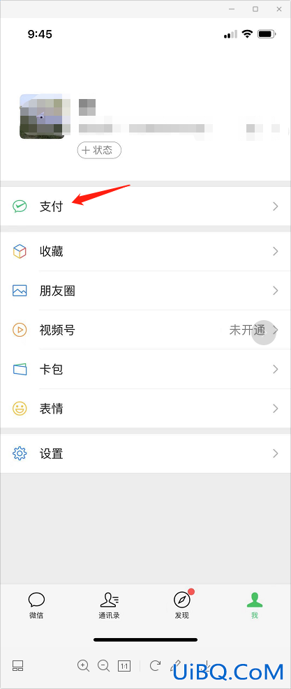 微信如何实名认证不用绑定银行卡
