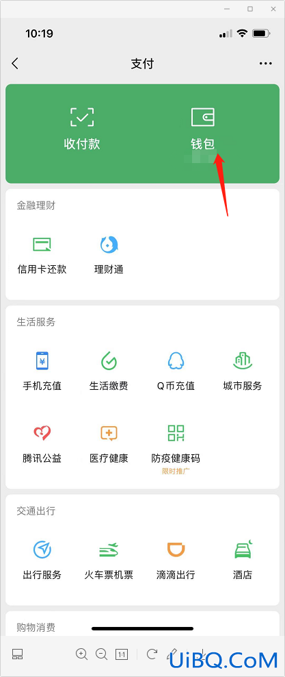 微信如何注销银行卡绑定