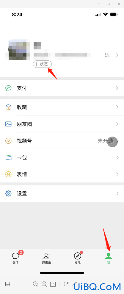 微信如何设置主题背景8.0
