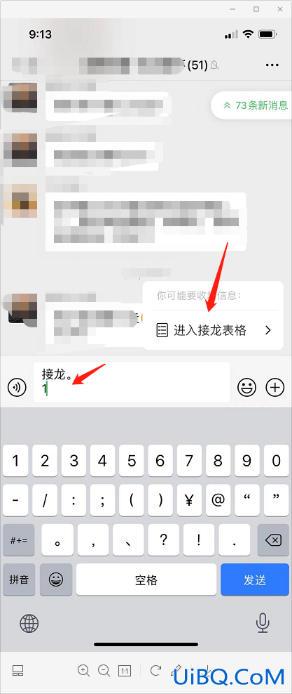 微信群如何设置接龙