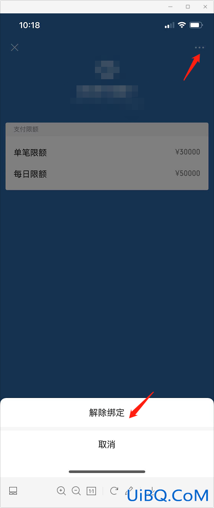 微信如何注销银行卡绑定