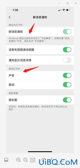 微信如何设置提示音