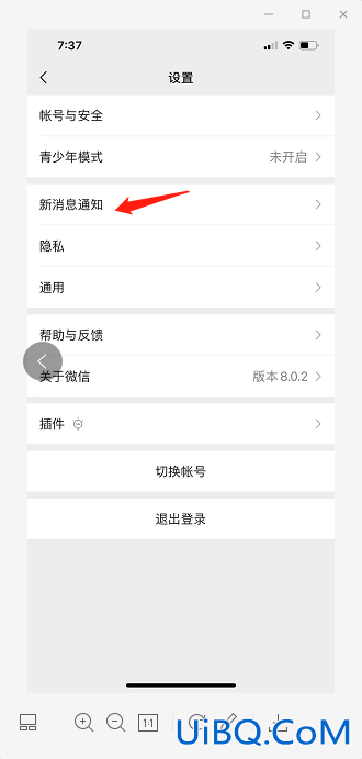 微信如何设置提示音