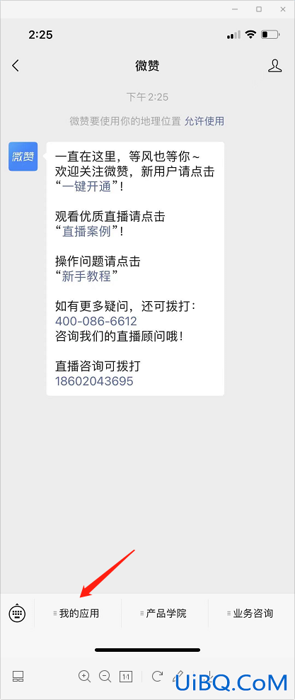 如何开微信直播