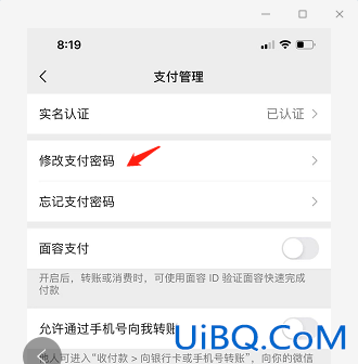 微信如何设置支付手势密码