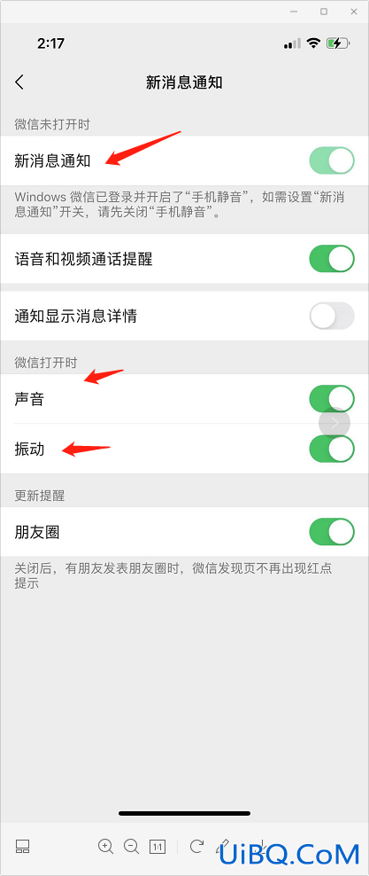 微信如何修改提示音