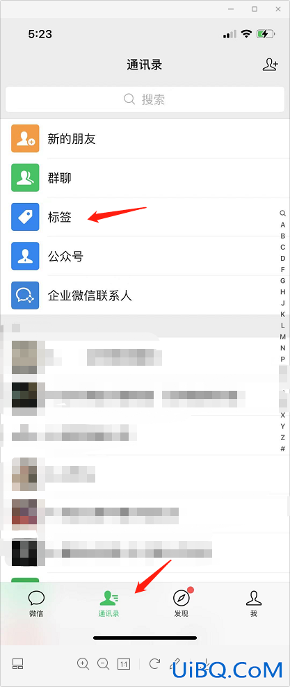 微信如何设置标签分类