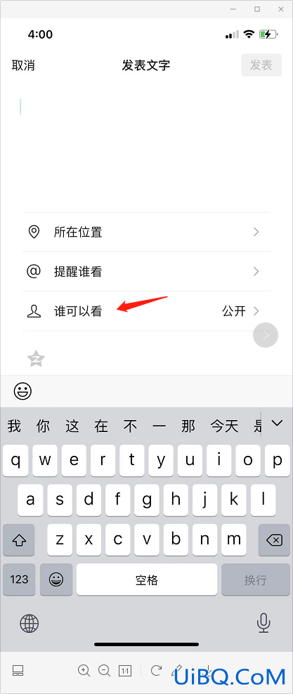 微信如何设置分组朋友圈权限