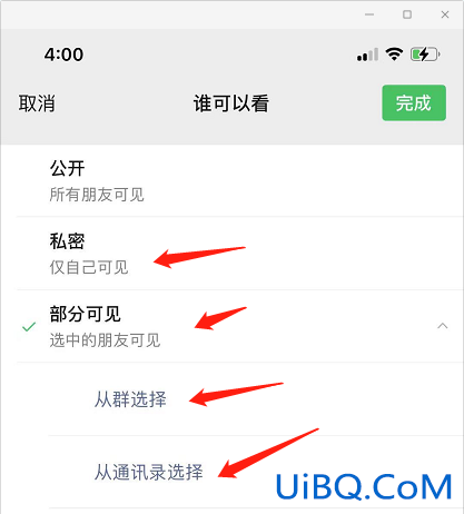 微信如何设置分组朋友圈权限