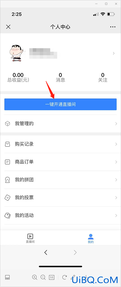 如何在微信平台上直播