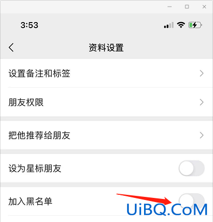 微信如何拒收对方信息
