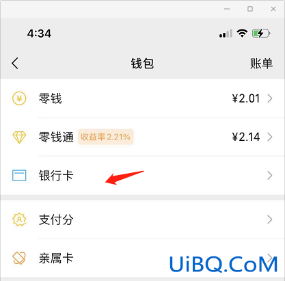 微信如何完善银行卡信息