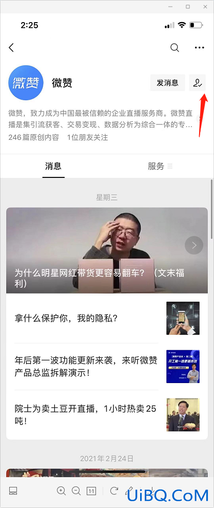 如何在微信平台上直播