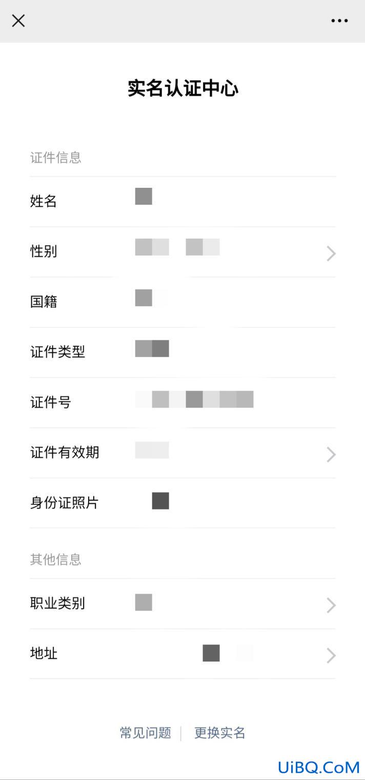 微信如何实名认证不绑定银行卡2020