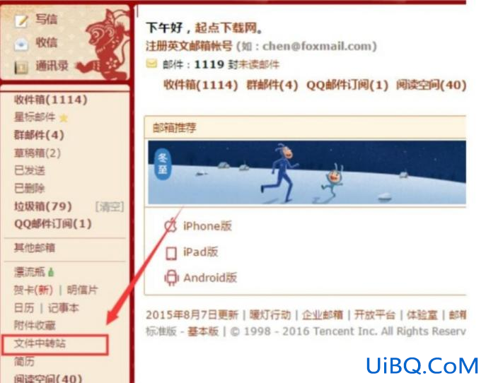 怎么清理QQ邮箱中转内存