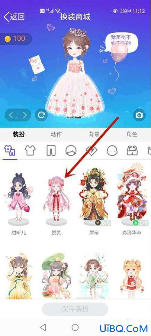 厘米秀怎么换自己有的套装