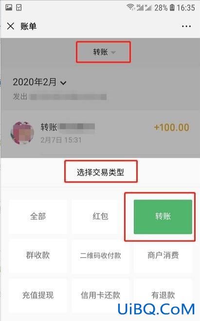 微信扫码支付后怎么查到对方微信号