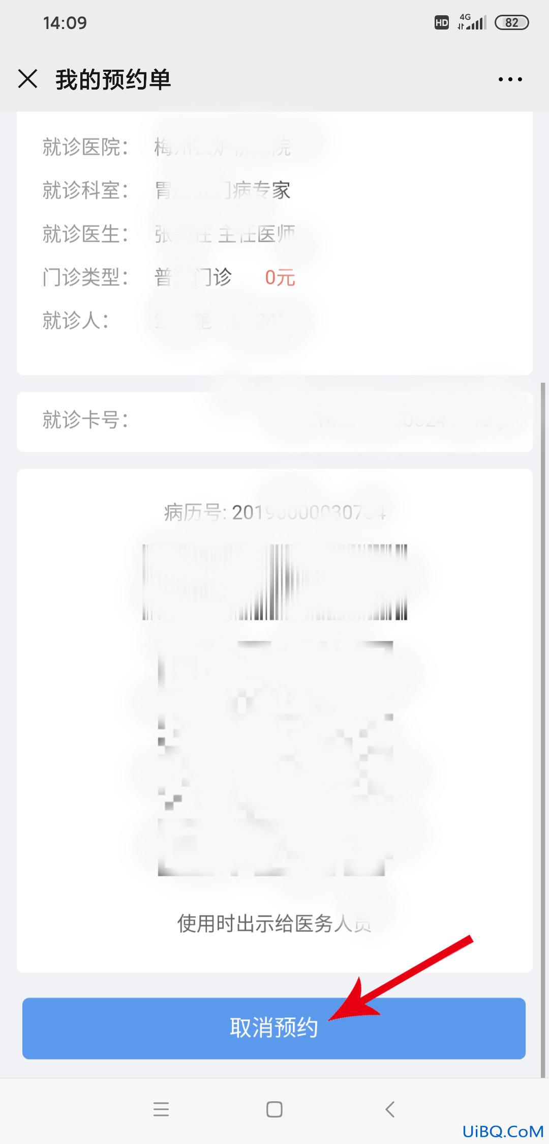 微信上怎么退挂号费