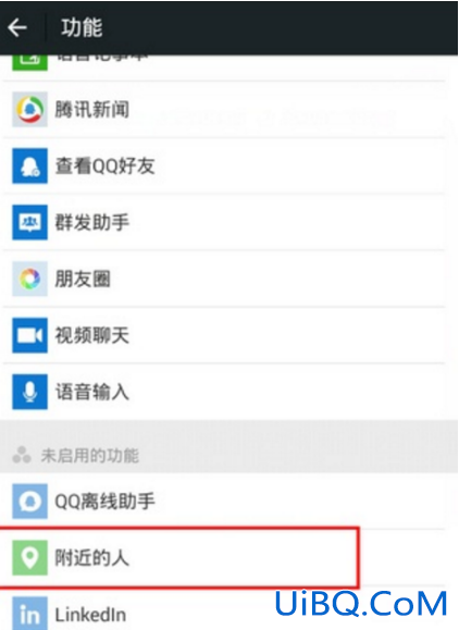 怎么能查找附近的人