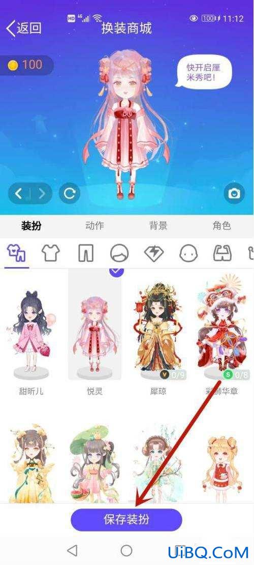 厘米秀怎么换自己有的套装