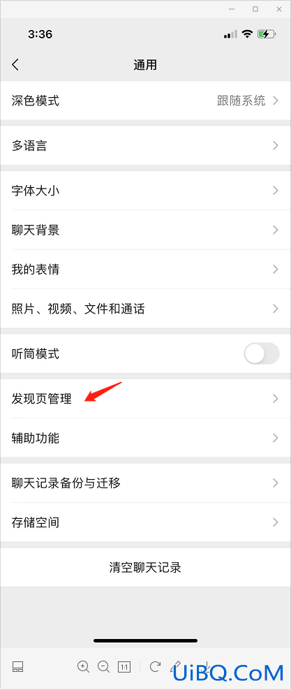 如何取消微信里面的在看功能