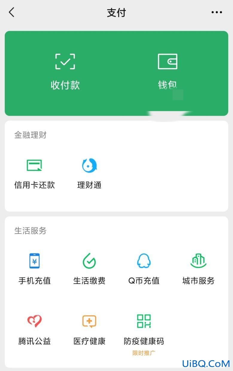 微信如何实名认证不绑定银行卡2020