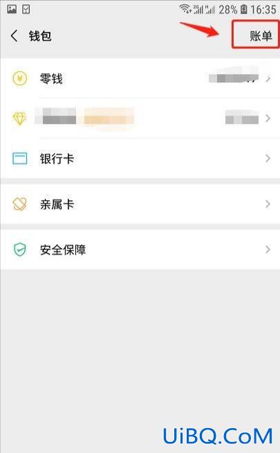 微信扫码支付后怎么查到对方微信号