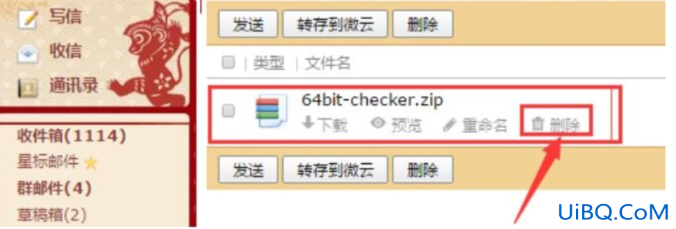 怎么清理QQ邮箱中转内存