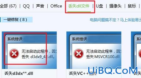 电脑丢失dll文件一键修复