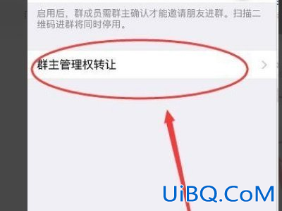 微信群怎样更换群主