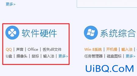 电脑丢失dll文件一键修复